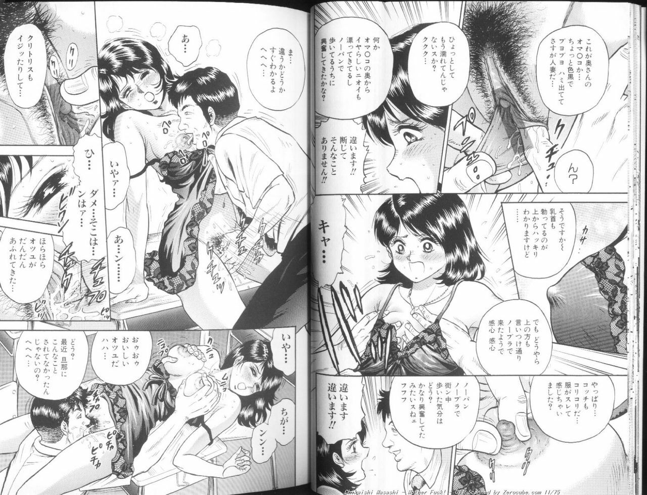 [Chikaishi Masashi] Mother Fuck! page 12 full
