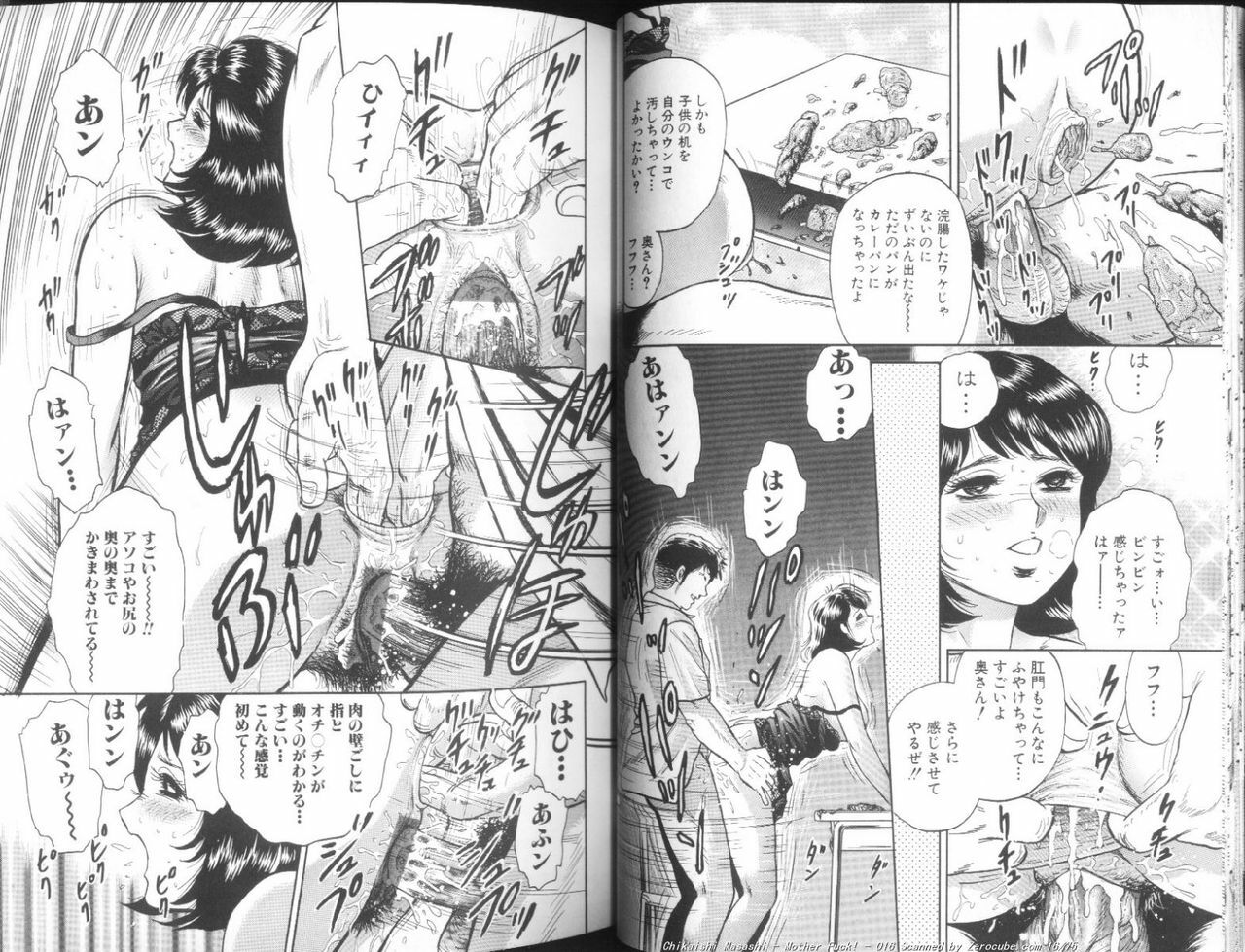 [Chikaishi Masashi] Mother Fuck! page 17 full