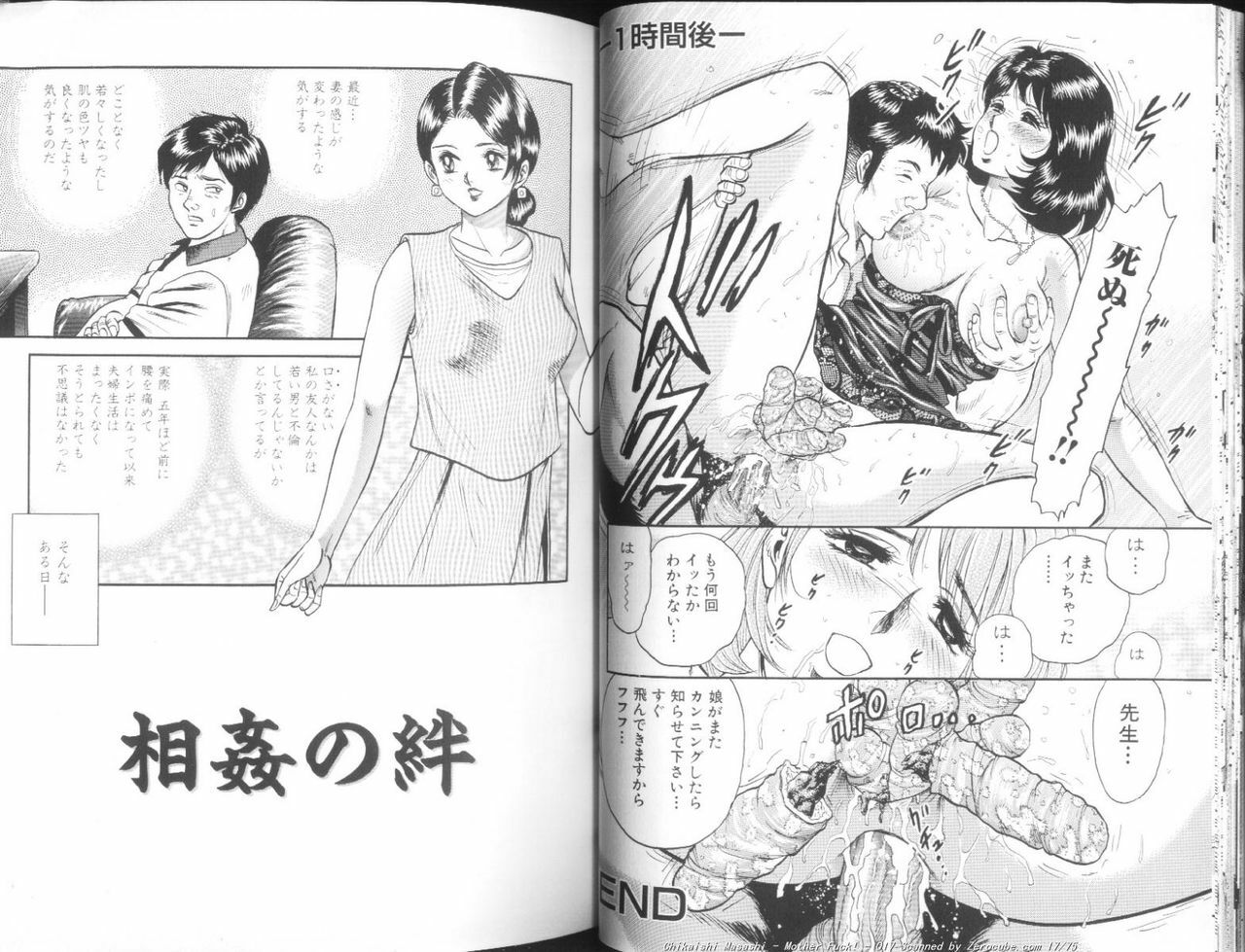 [Chikaishi Masashi] Mother Fuck! page 18 full