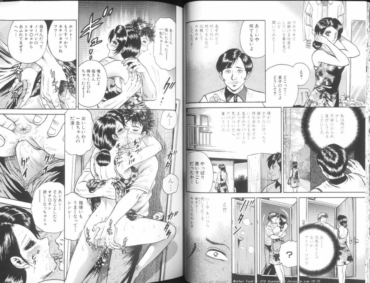 [Chikaishi Masashi] Mother Fuck! page 19 full