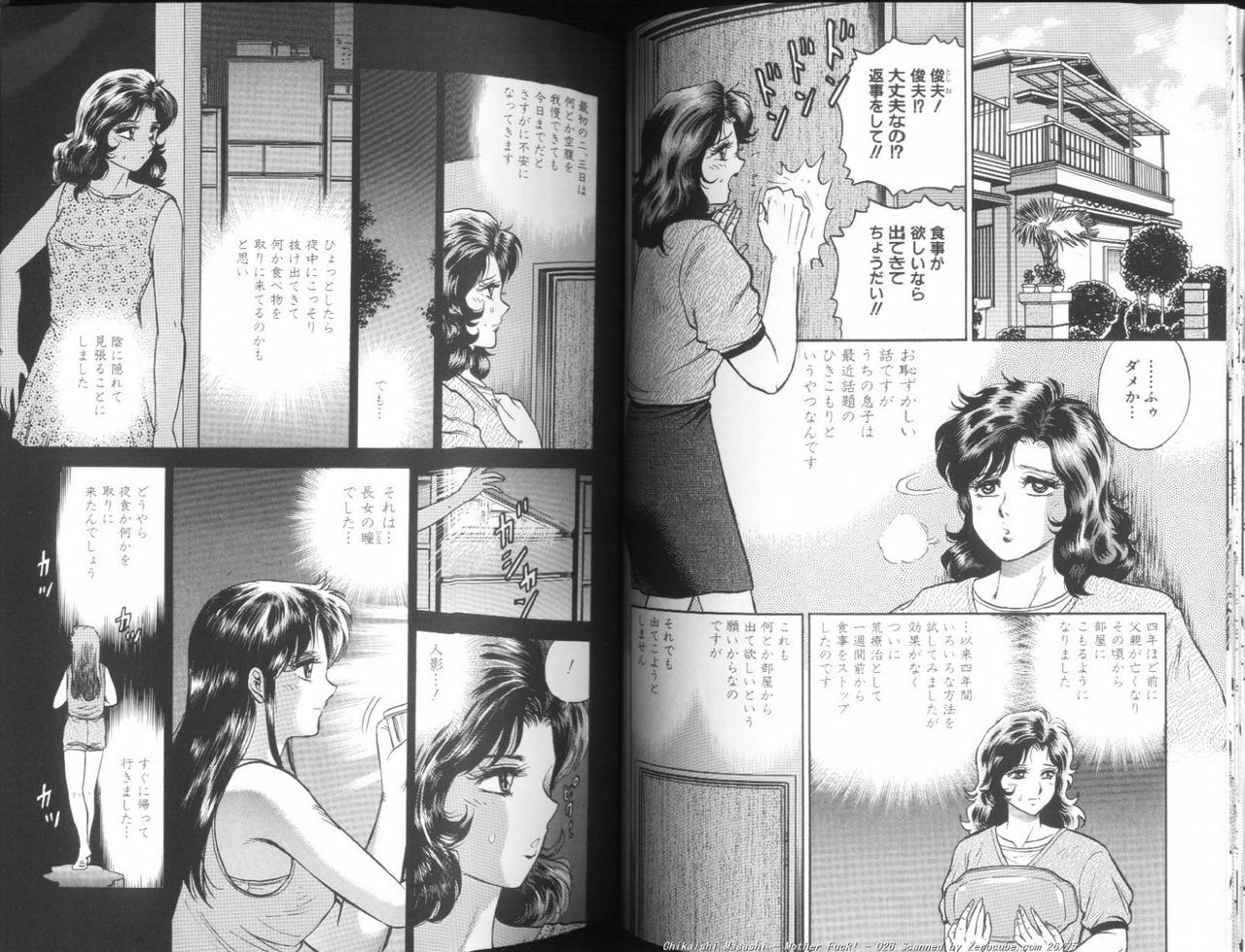 [Chikaishi Masashi] Mother Fuck! page 27 full