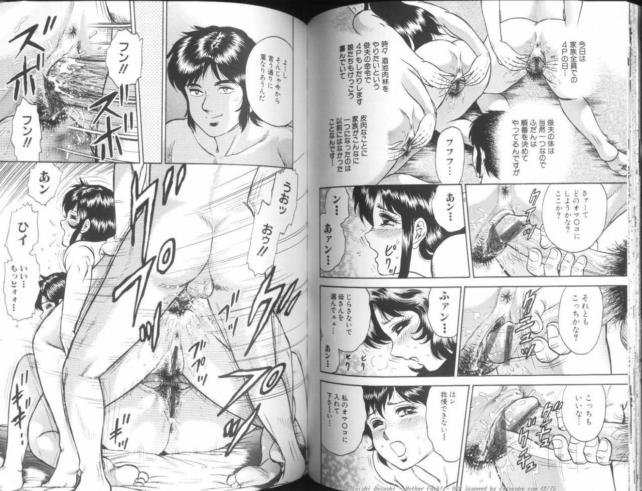 [Chikaishi Masashi] Mother Fuck! page 43 full