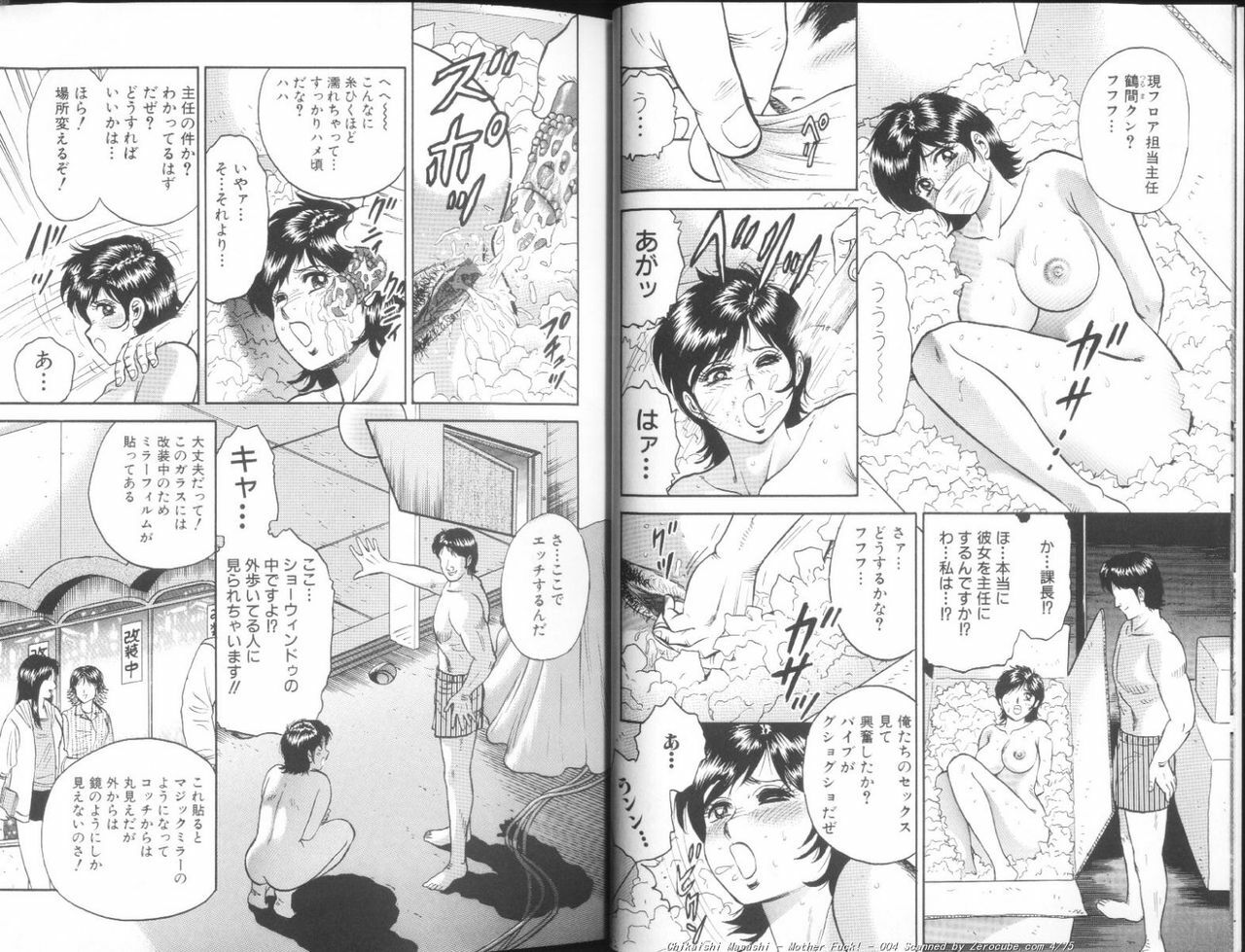 [Chikaishi Masashi] Mother Fuck! page 5 full
