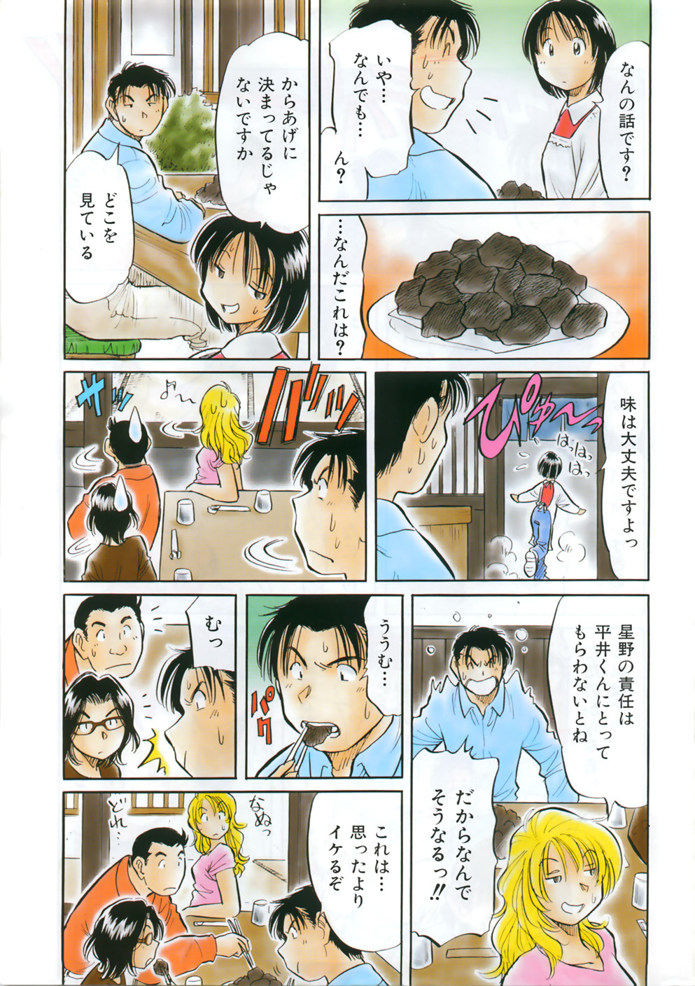 COMIC AUN 2007-06 Vol. 133 page 480 full