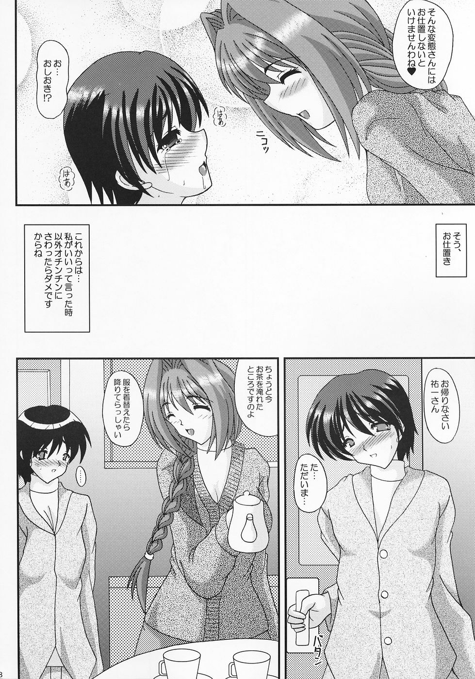 (C69) [Kirei na Oneesan (Izumi Yayoi)] Akiko-san no Motto Ijimete Ageru (Kanon) page 7 full