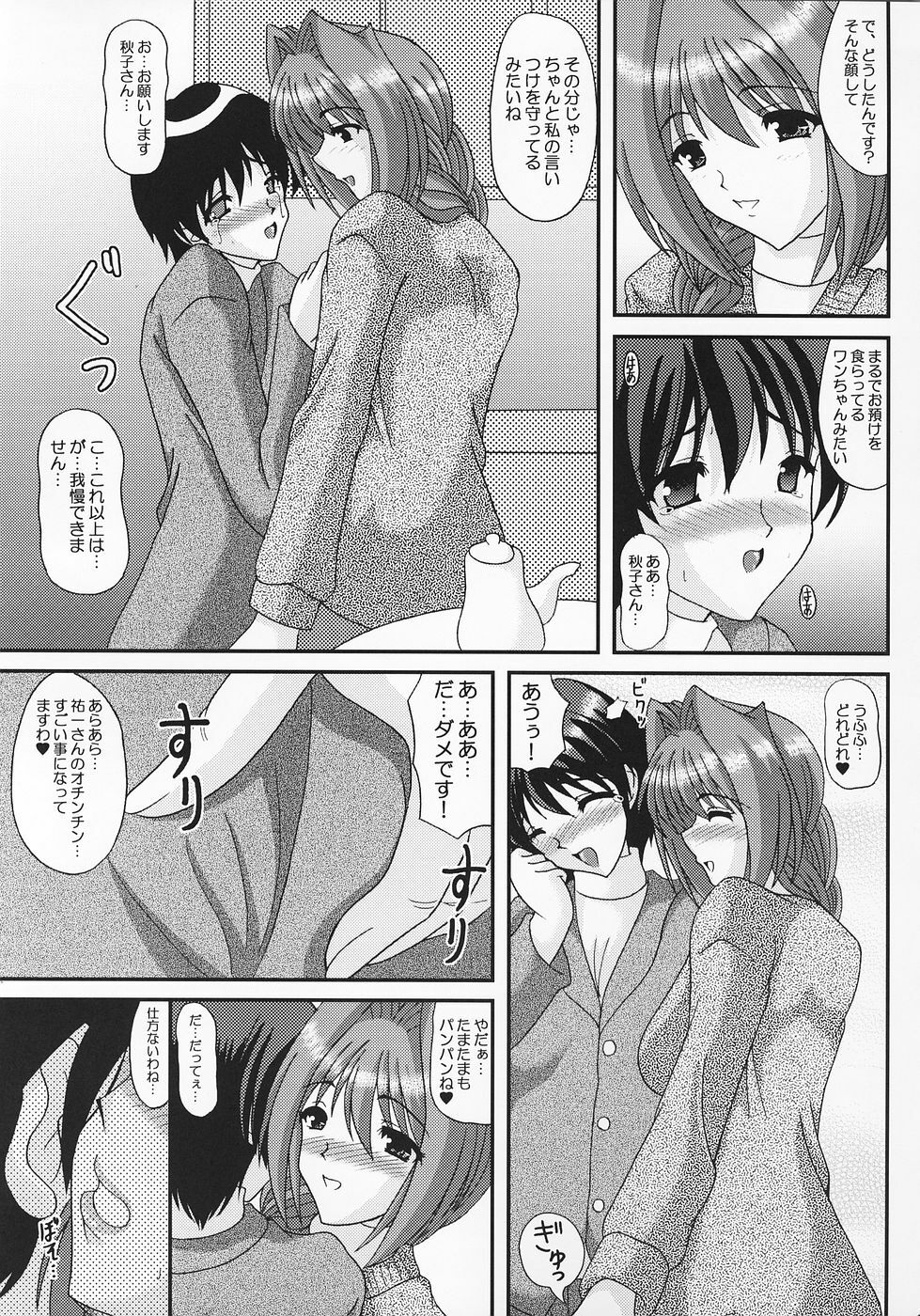 (C69) [Kirei na Oneesan (Izumi Yayoi)] Akiko-san no Motto Ijimete Ageru (Kanon) page 8 full