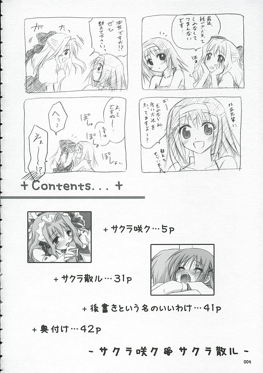 (ComiChara) [Titokara 2nd Branch (Manami Tatsuya)] Sakura Saku * Sakura Chiru + (D.C. ～ Da Capo ～) page 3 full