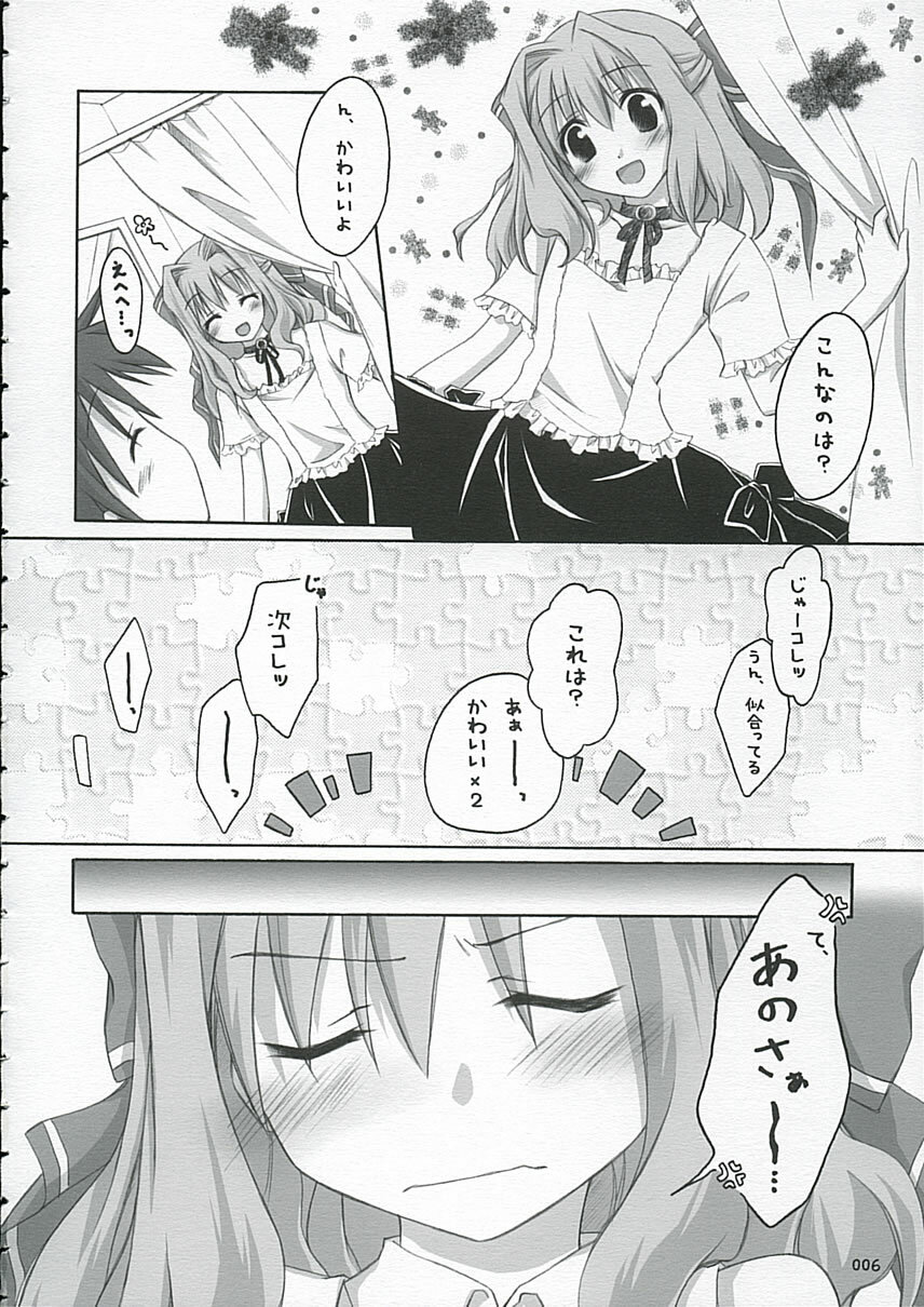 (ComiChara) [Titokara 2nd Branch (Manami Tatsuya)] Sakura Saku * Sakura Chiru + (D.C. ～ Da Capo ～) page 5 full