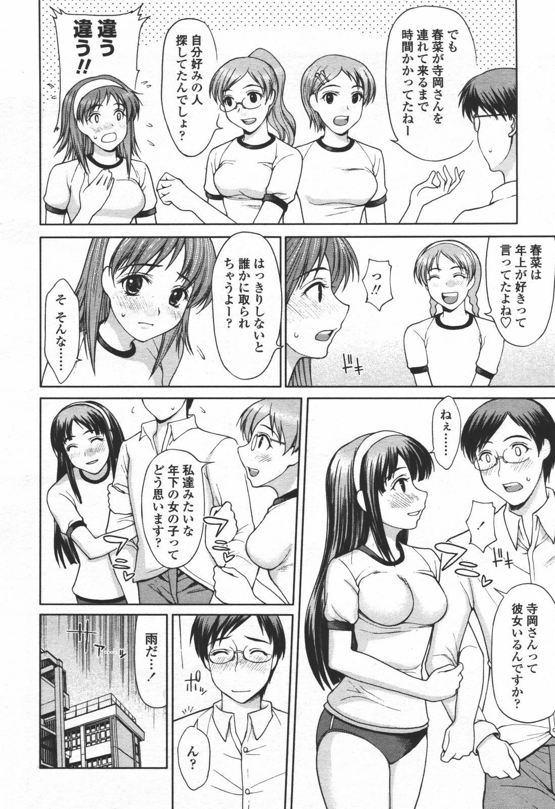 COMIC TENMA 2006-06 page 11 full