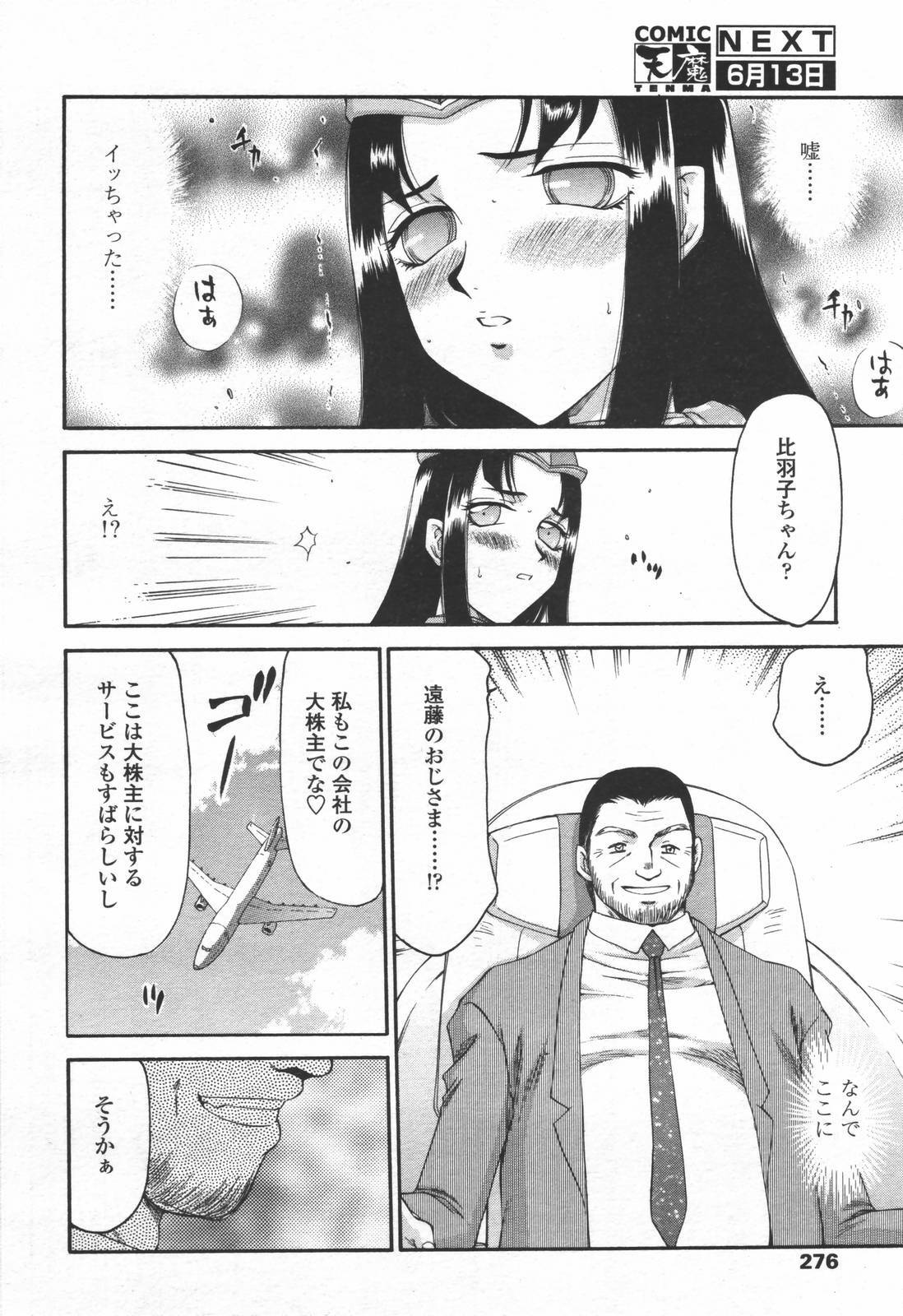 COMIC TENMA 2006-06 page 273 full