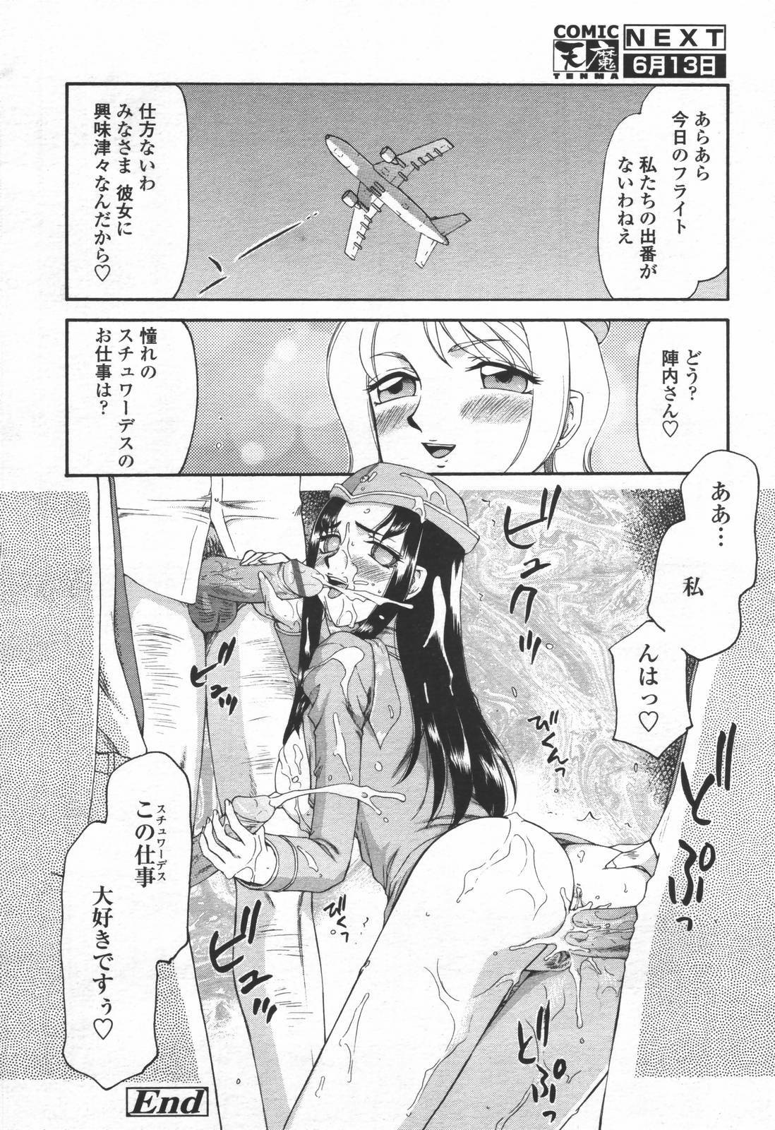 COMIC TENMA 2006-06 page 281 full