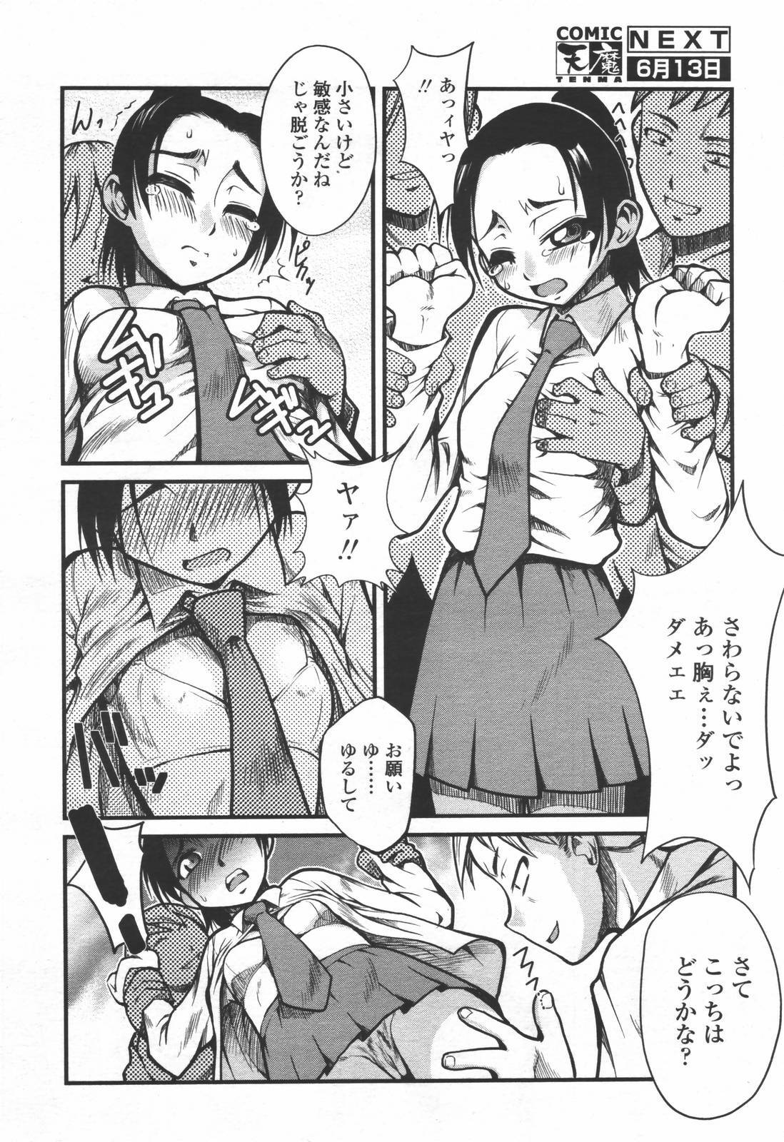 COMIC TENMA 2006-06 page 291 full