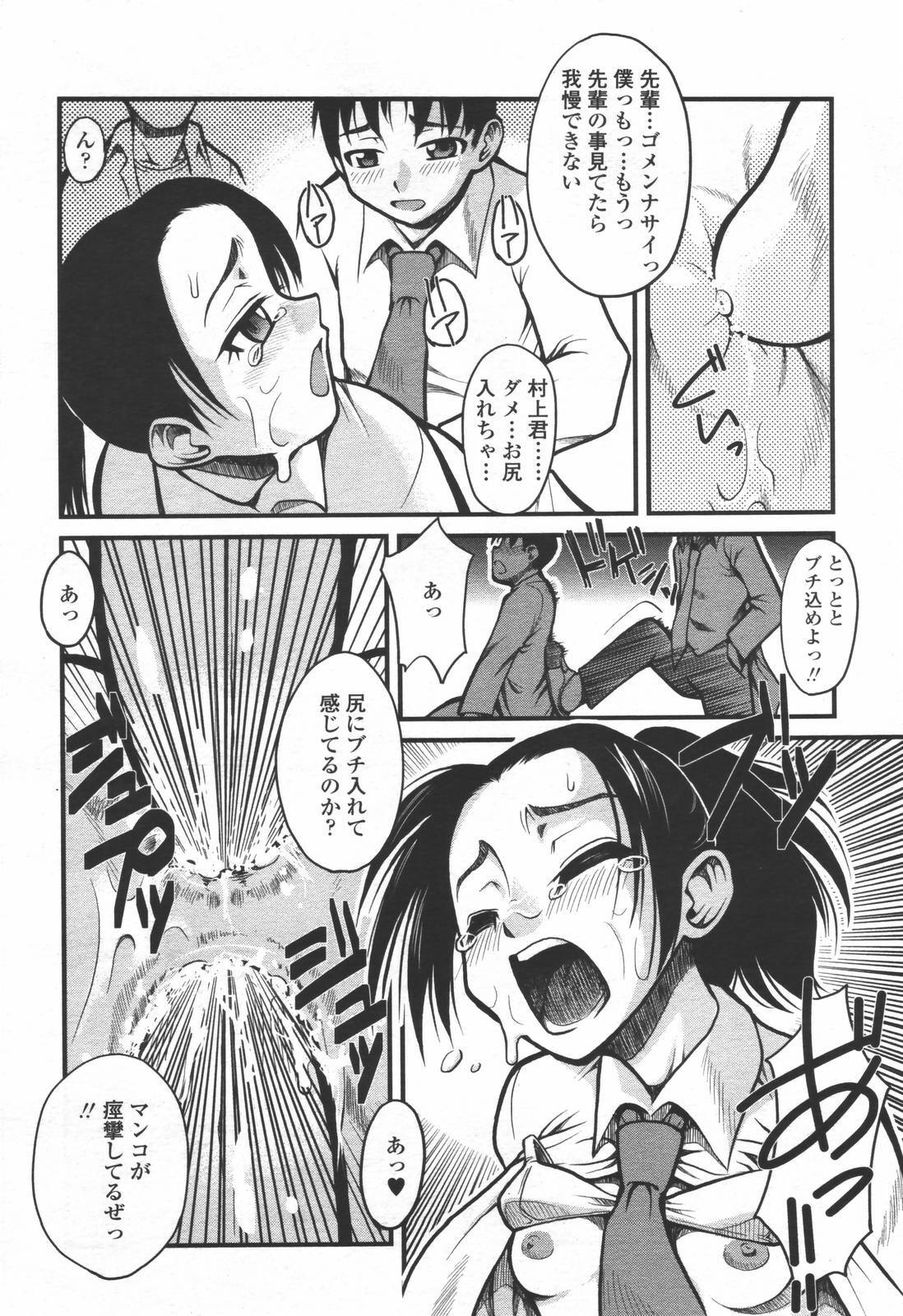 COMIC TENMA 2006-06 page 299 full