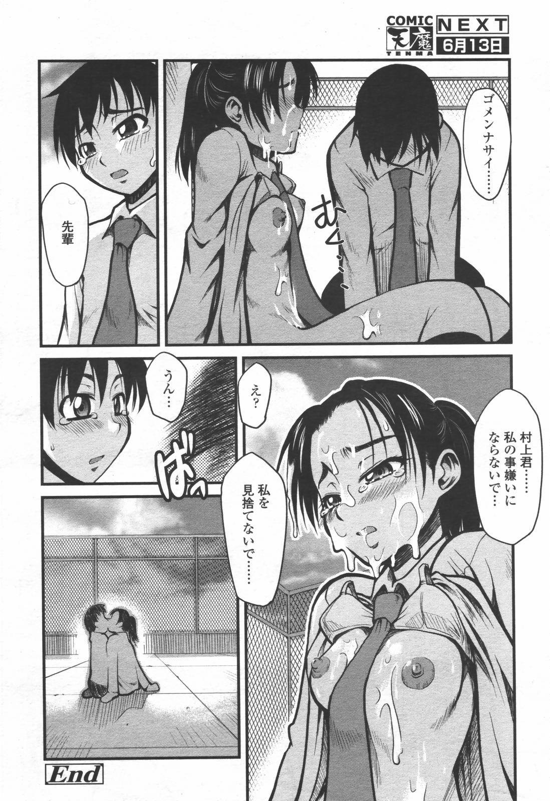 COMIC TENMA 2006-06 page 303 full