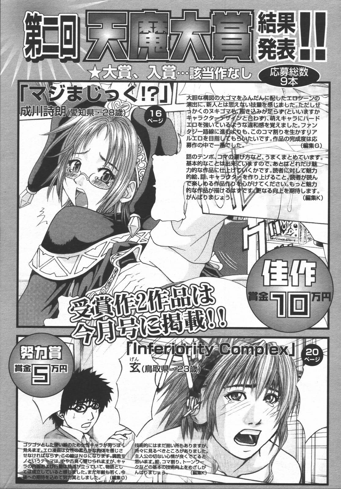 COMIC TENMA 2006-06 page 304 full
