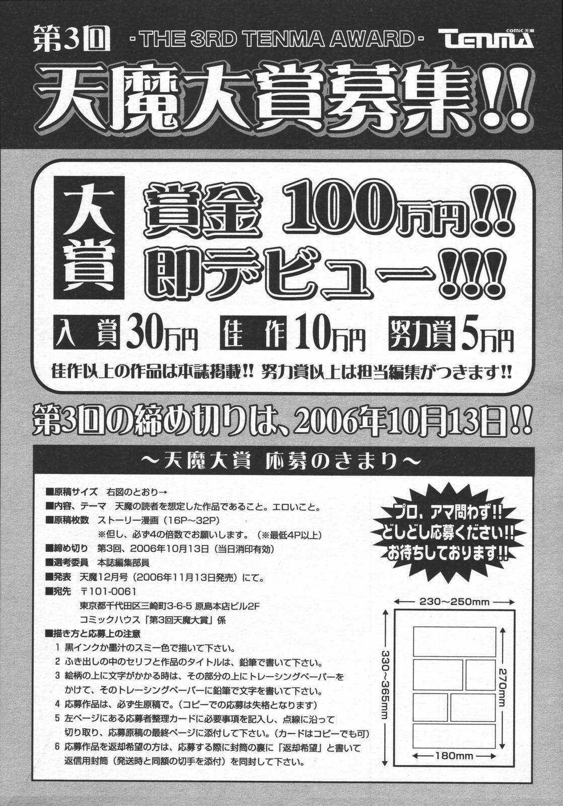 COMIC TENMA 2006-06 page 306 full