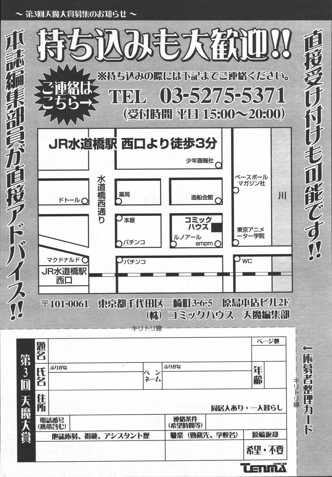 COMIC TENMA 2006-06 page 307 full