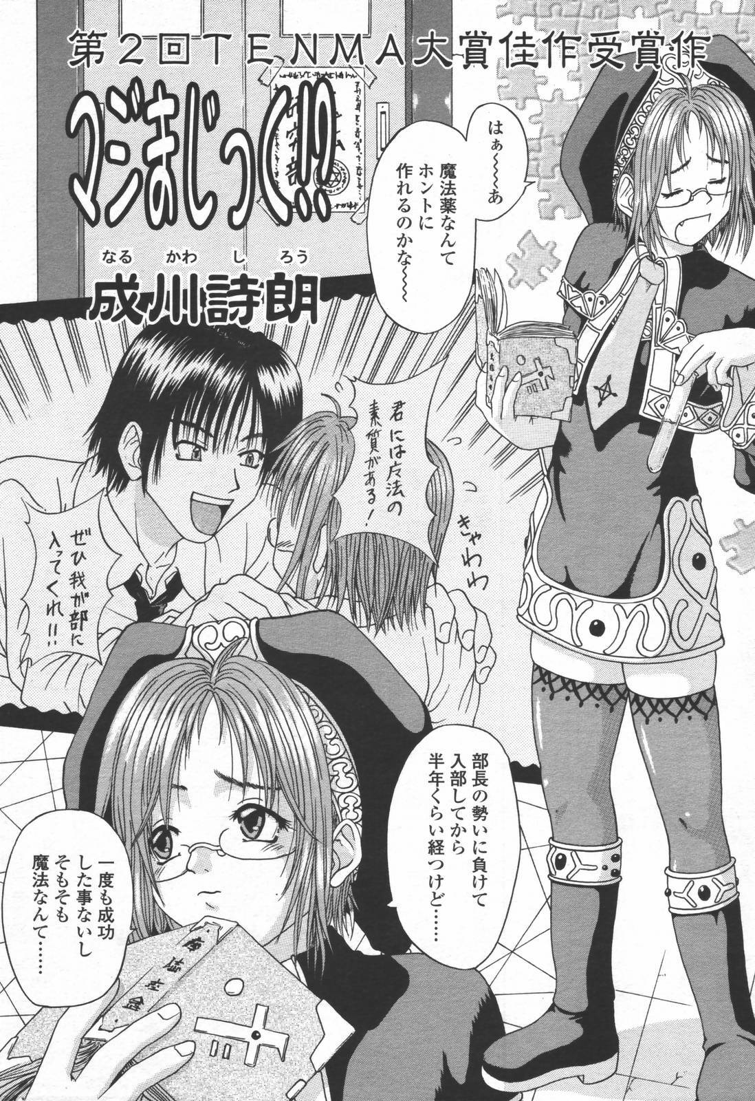 COMIC TENMA 2006-06 page 308 full