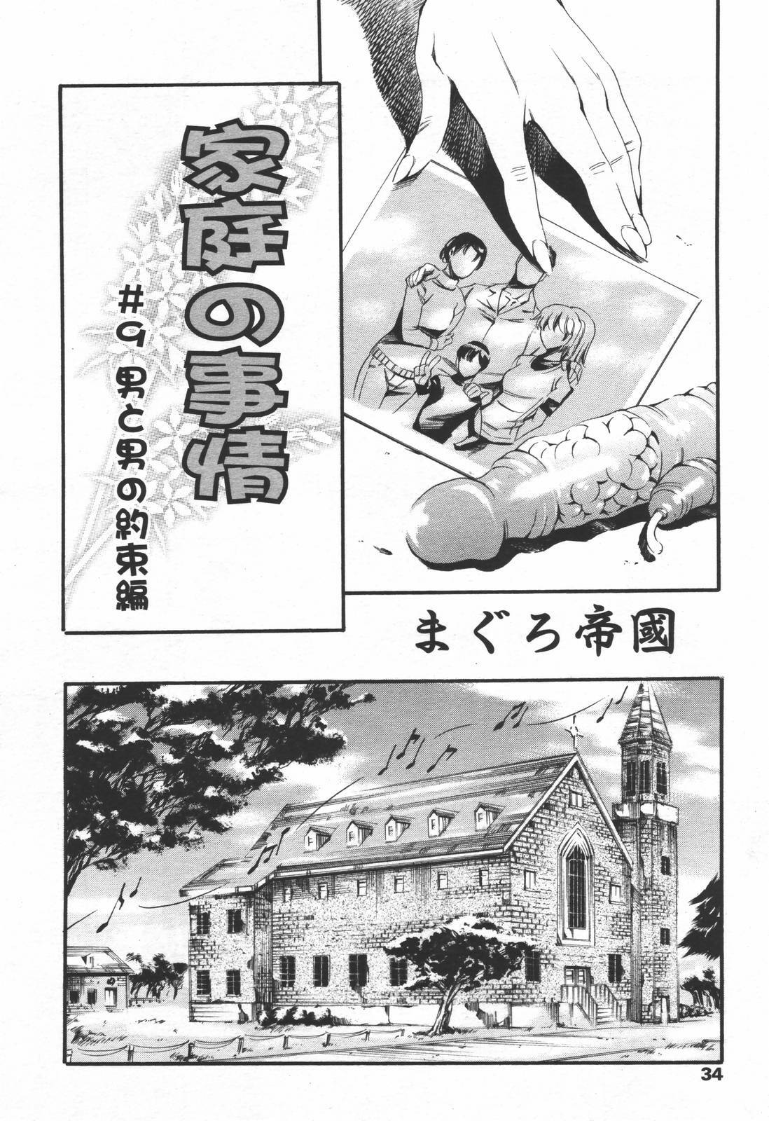 COMIC TENMA 2006-06 page 31 full