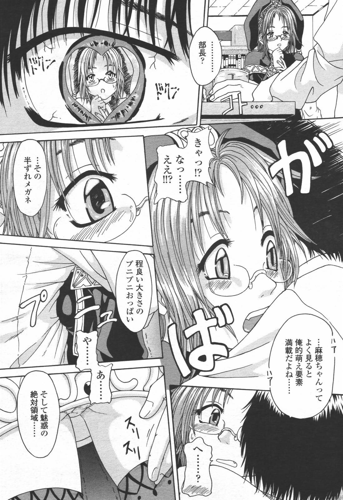 COMIC TENMA 2006-06 page 311 full