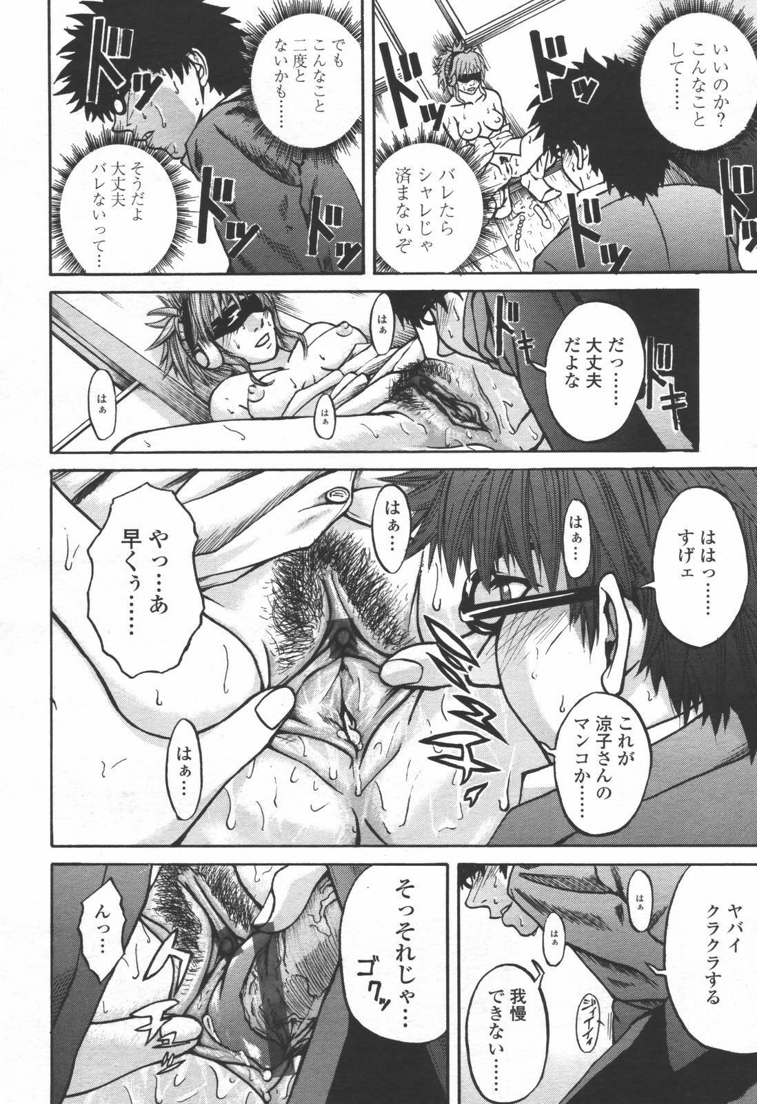 COMIC TENMA 2006-06 page 331 full