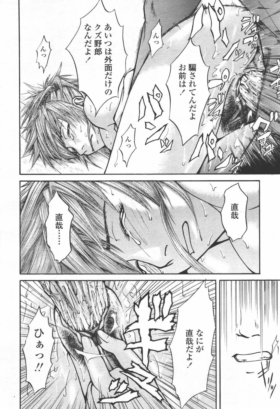 COMIC TENMA 2006-06 page 339 full