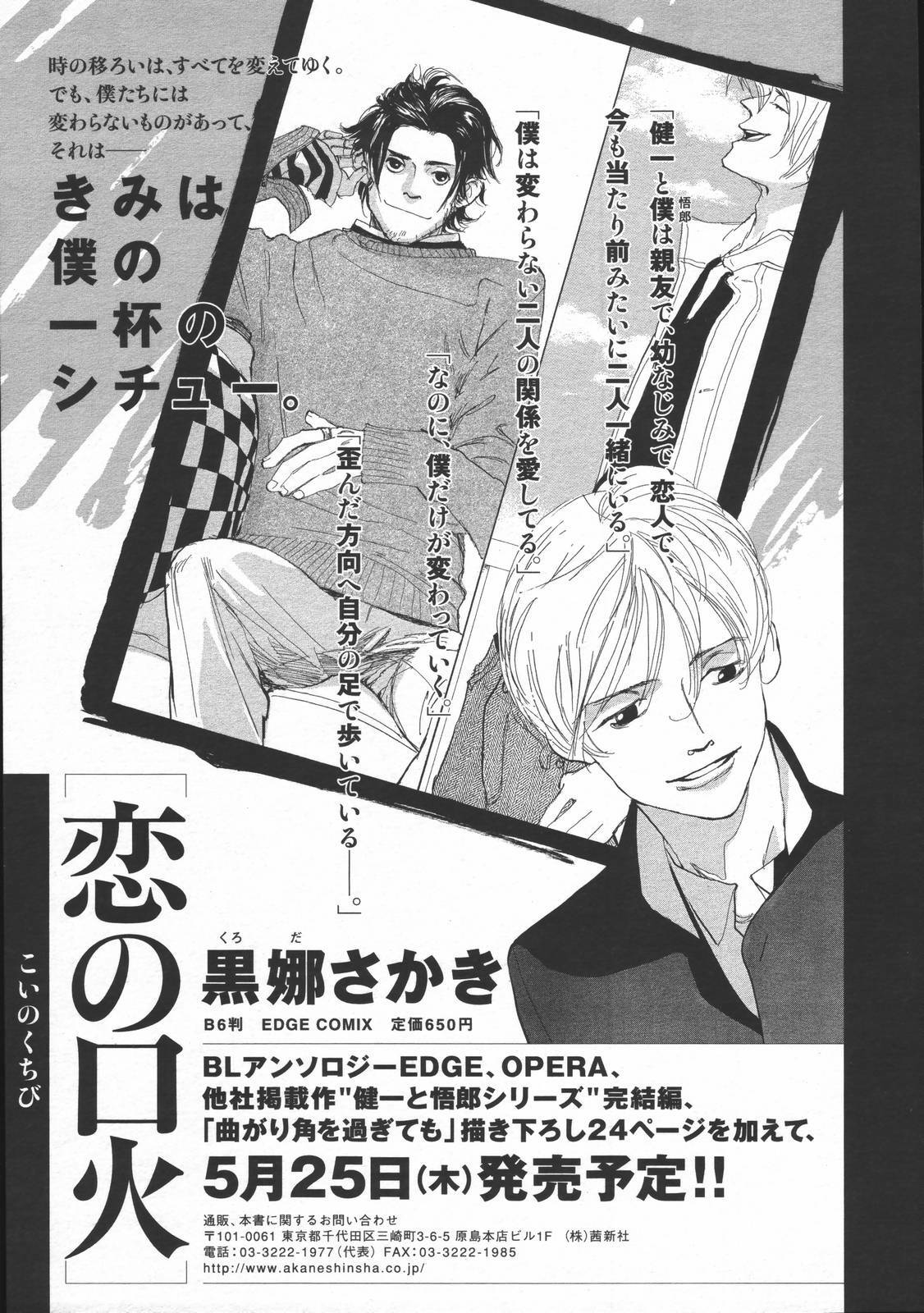 COMIC TENMA 2006-06 page 344 full