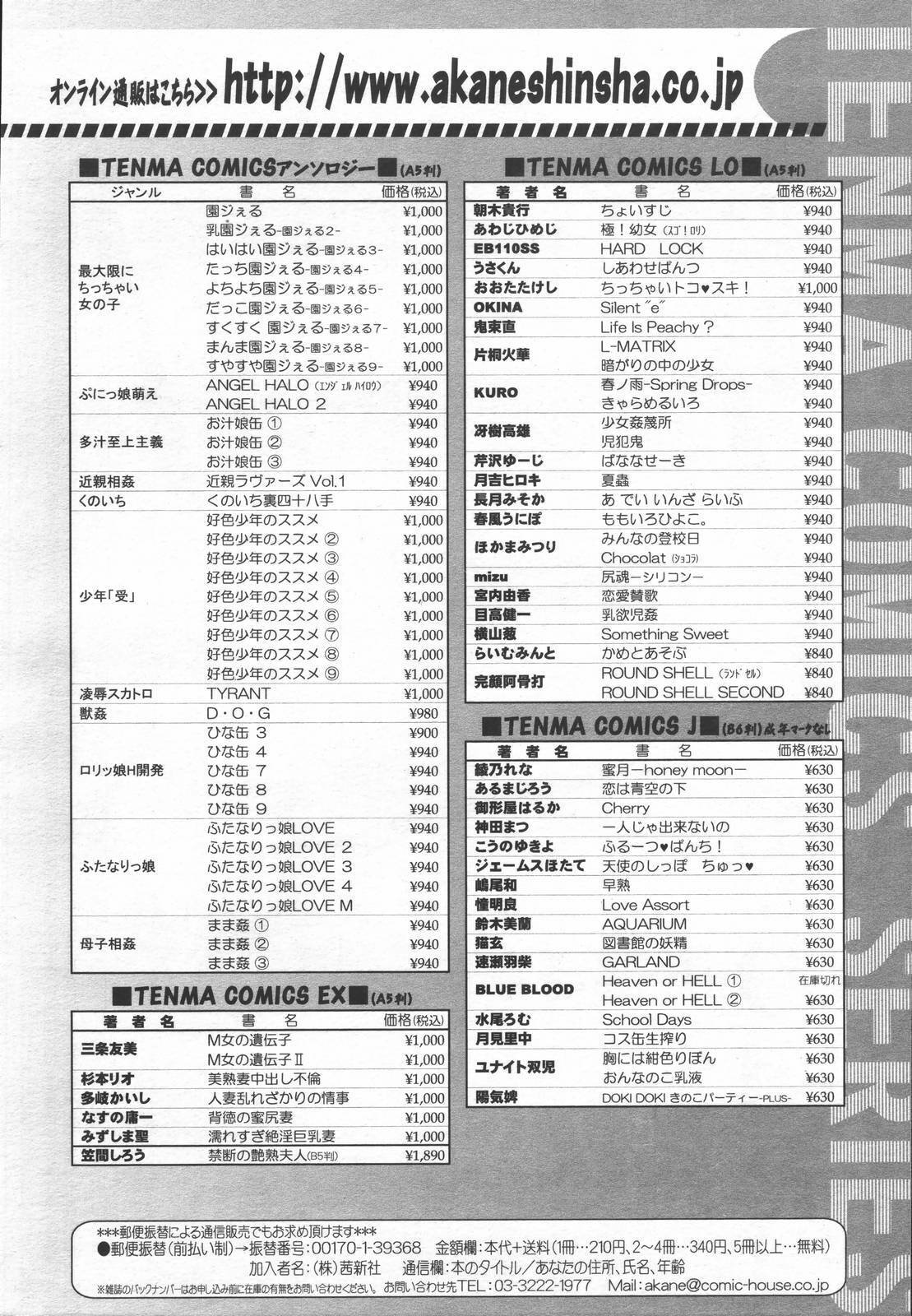 COMIC TENMA 2006-06 page 345 full