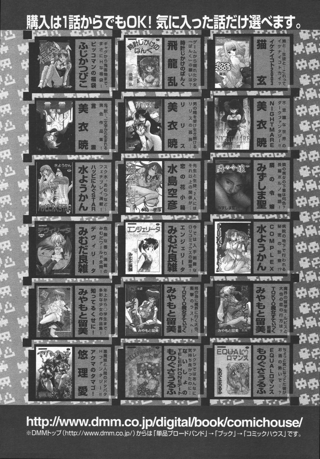 COMIC TENMA 2006-06 page 349 full
