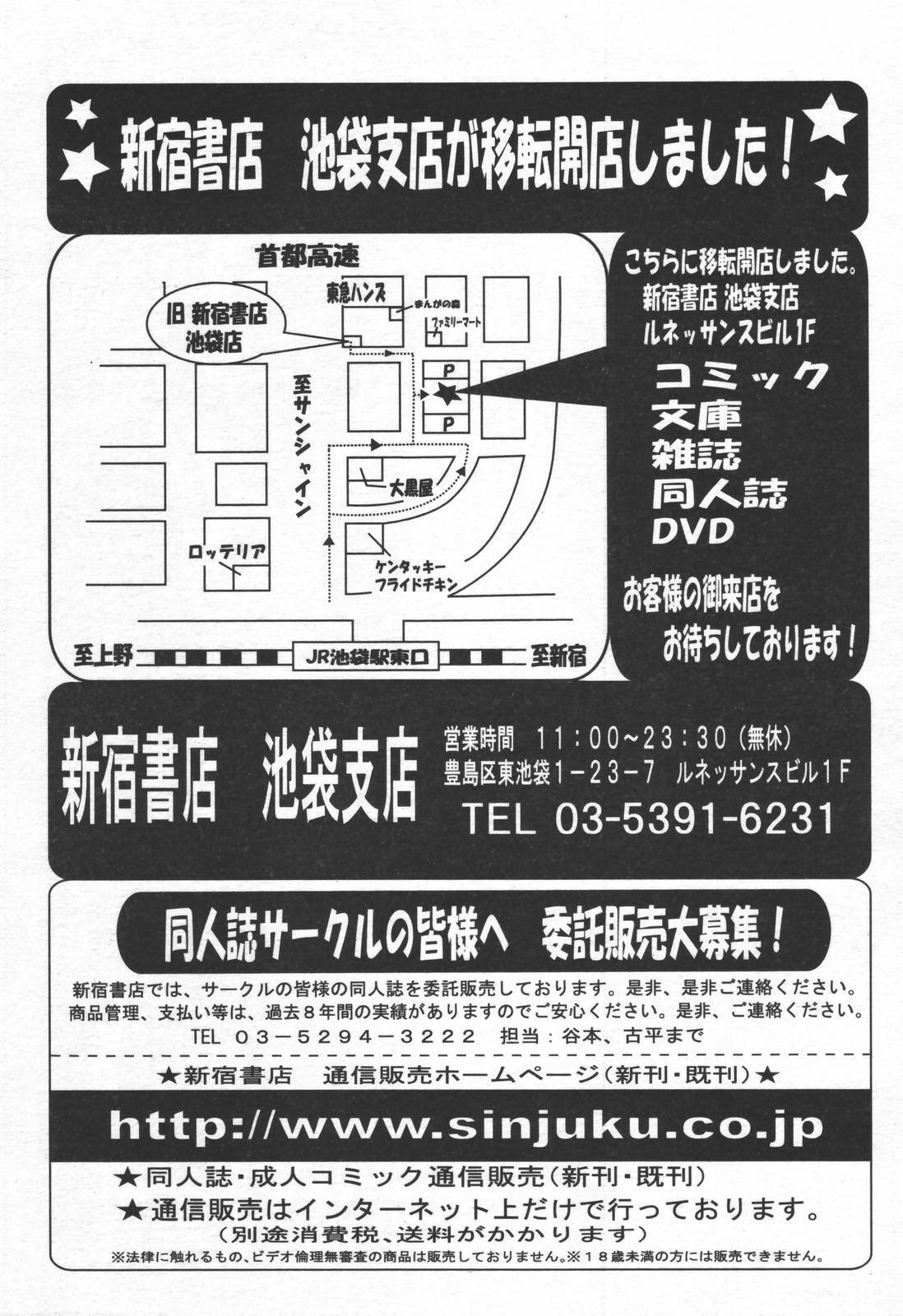 COMIC TENMA 2006-06 page 354 full