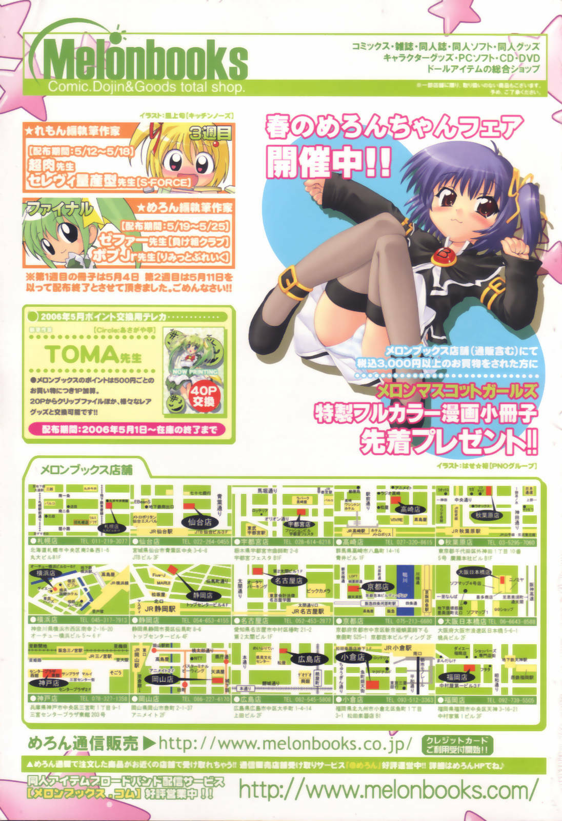 COMIC TENMA 2006-06 page 362 full