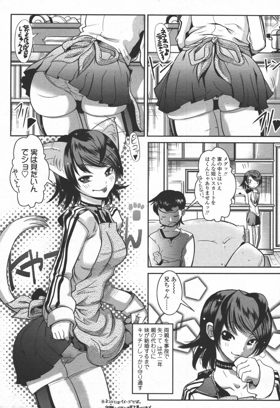 COMIC TENMA 2006-06 page 74 full