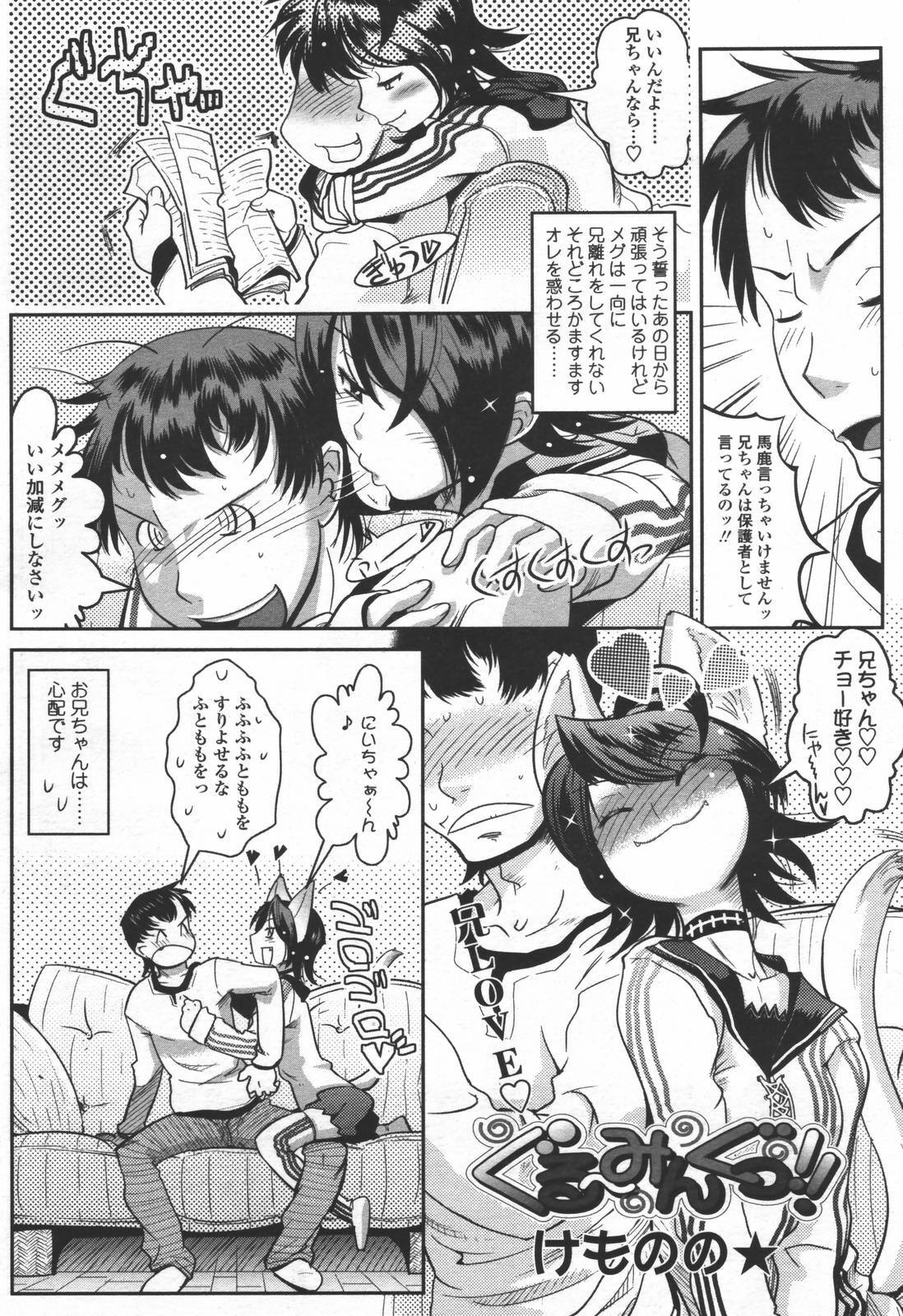 COMIC TENMA 2006-06 page 75 full