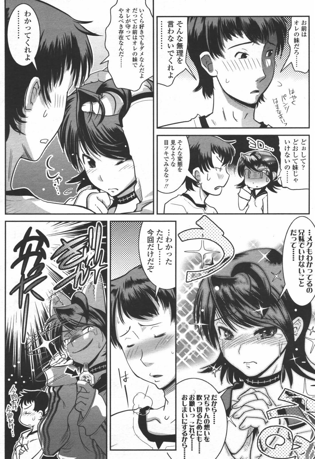 COMIC TENMA 2006-06 page 81 full