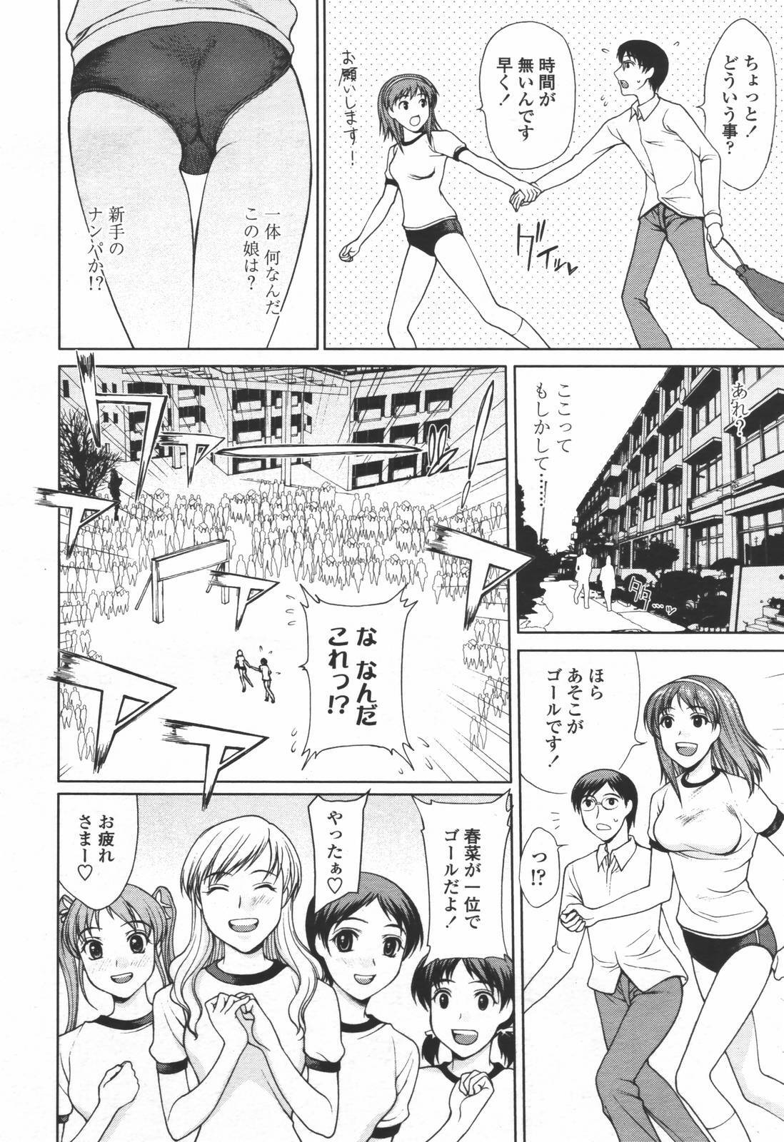 COMIC TENMA 2006-06 page 9 full