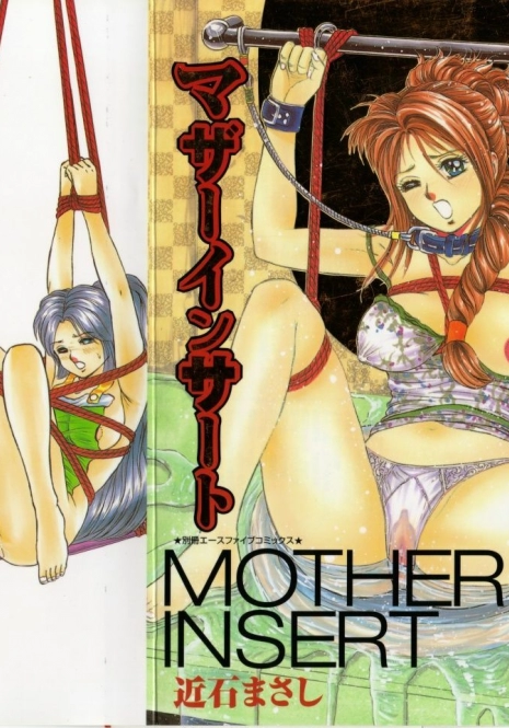 [Chikaishi Masashi] Mother Insert