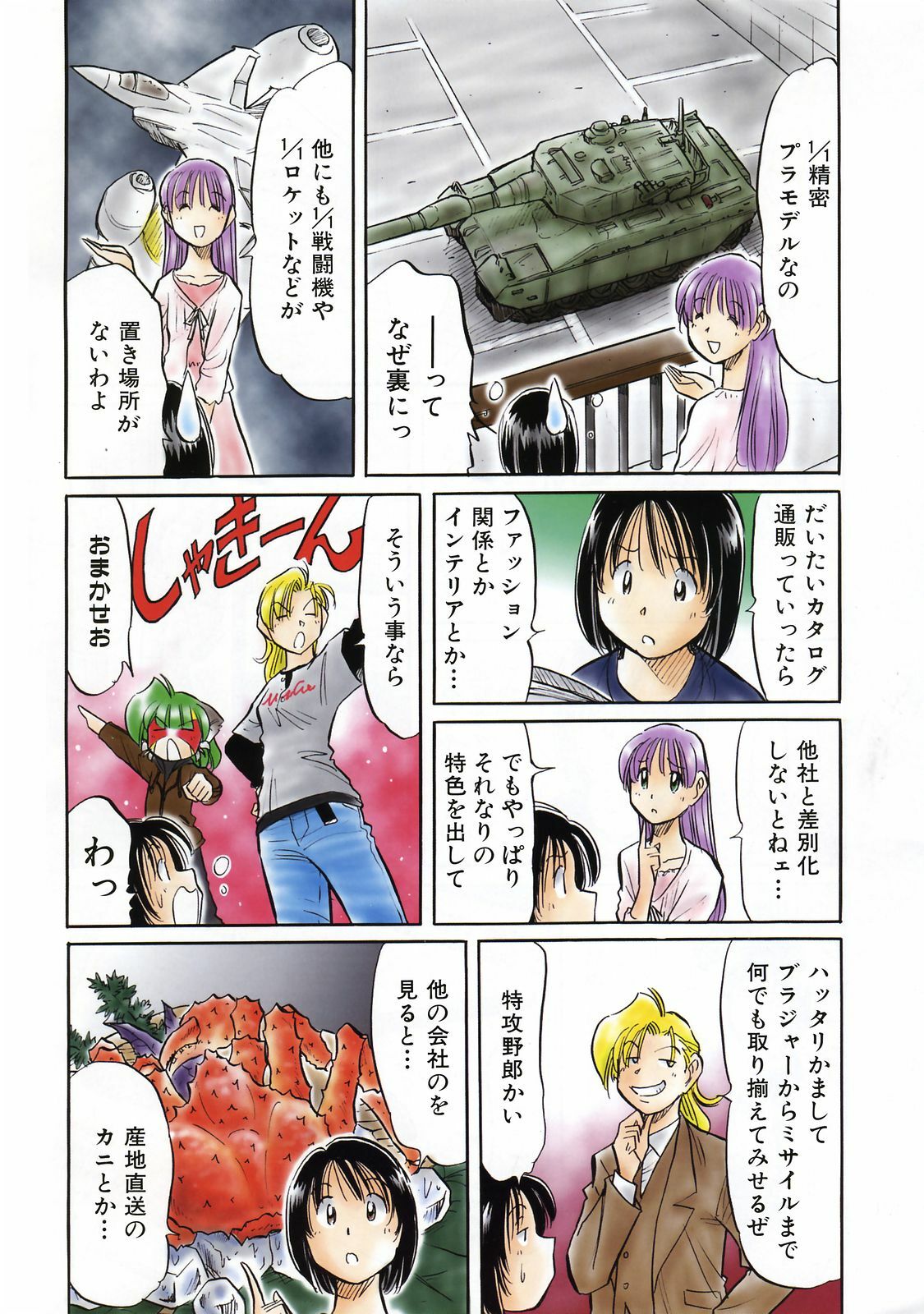 COMIC AUN 2007-03 Vol. 130 page 412 full