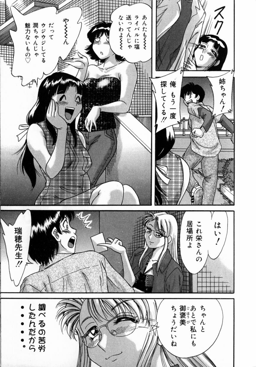 [Chanpon Miyabi] Oneesan Kyonyuu Engi page 107 full