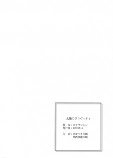 (SC16) [Koala Machine (Tokiwa Kanenari)] Taiyou no Gravity (One Piece) [English] [Alastair] - page 27
