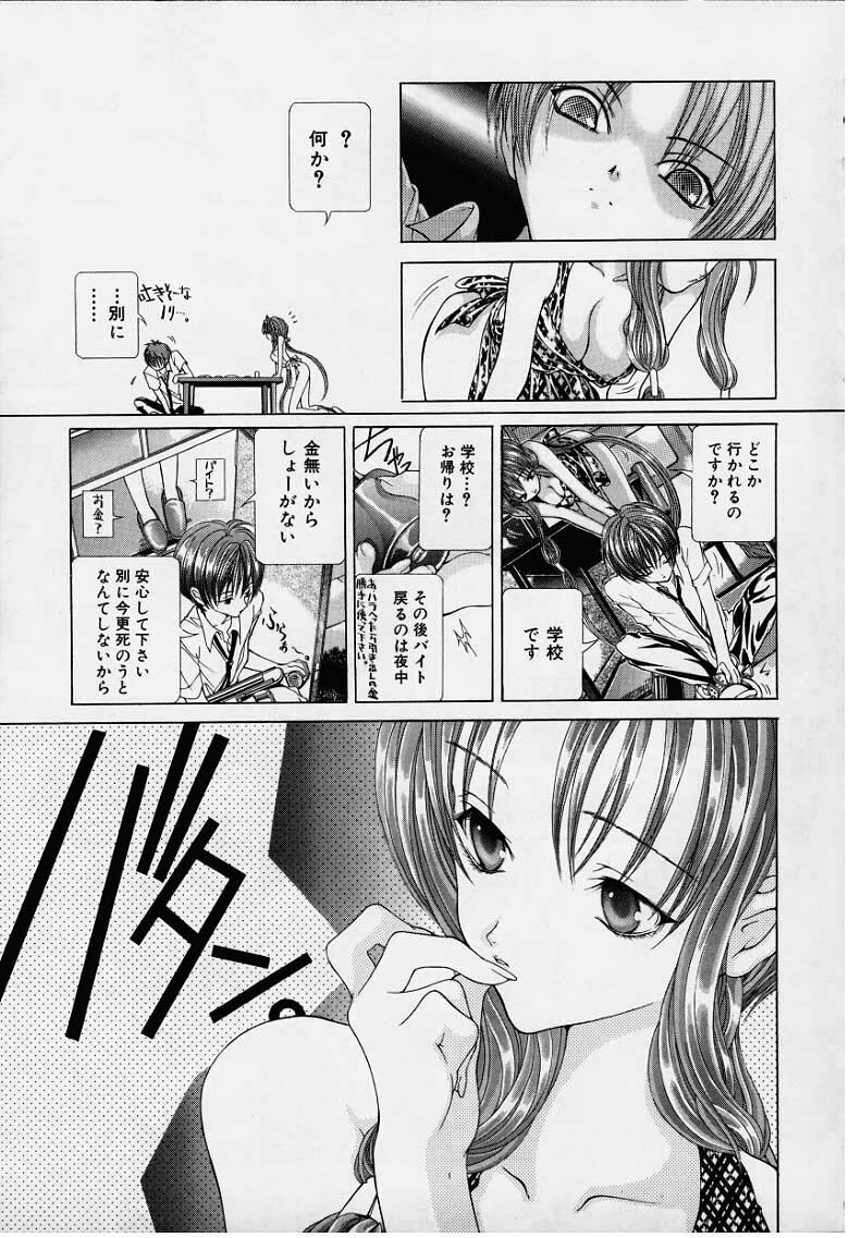 [Karino Hasumi] DX page 16 full