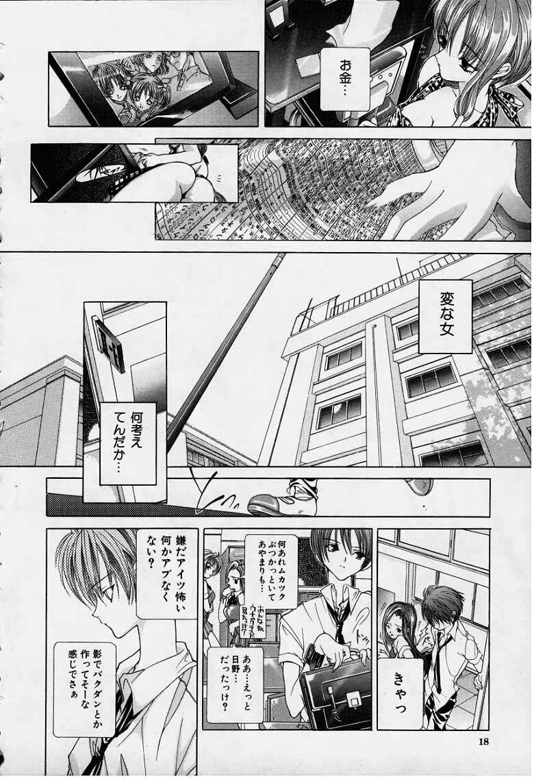 [Karino Hasumi] DX page 17 full