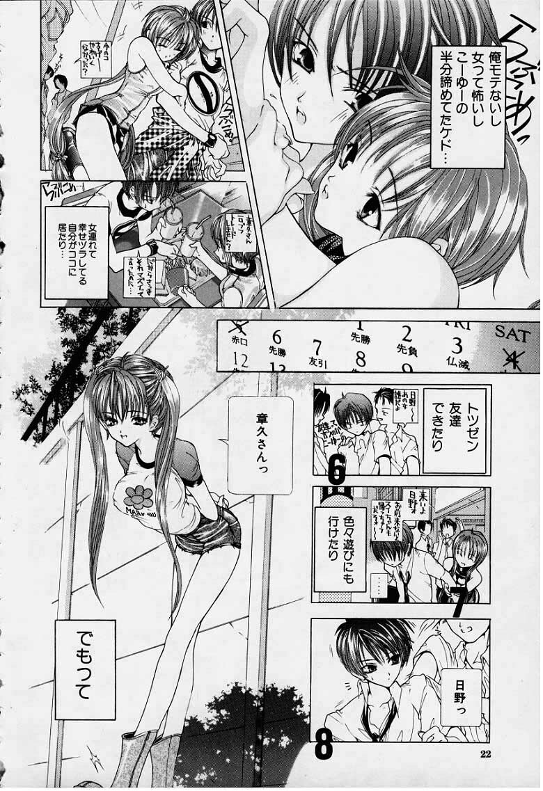 [Karino Hasumi] DX page 21 full