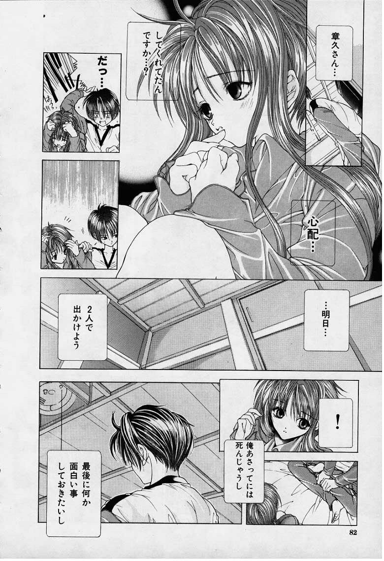 [Karino Hasumi] DX page 81 full