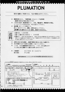 (SC28) [PLUM (Kanna)] Shoudoubutsu no Satoshikata (ToHeart2) - page 23