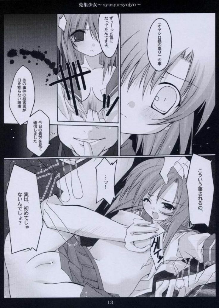 (C67) [Toriaezu(kari) (Tororo)] Shuushuu Shoujo (Higurashi no Naku Koro ni) page 11 full