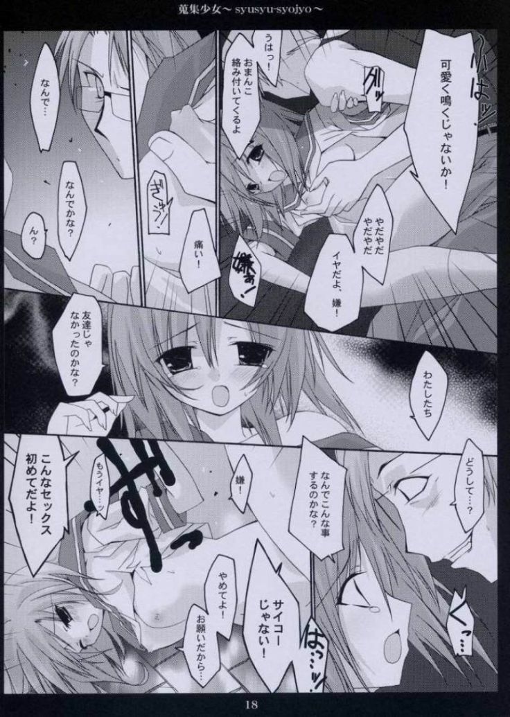 (C67) [Toriaezu(kari) (Tororo)] Shuushuu Shoujo (Higurashi no Naku Koro ni) page 16 full