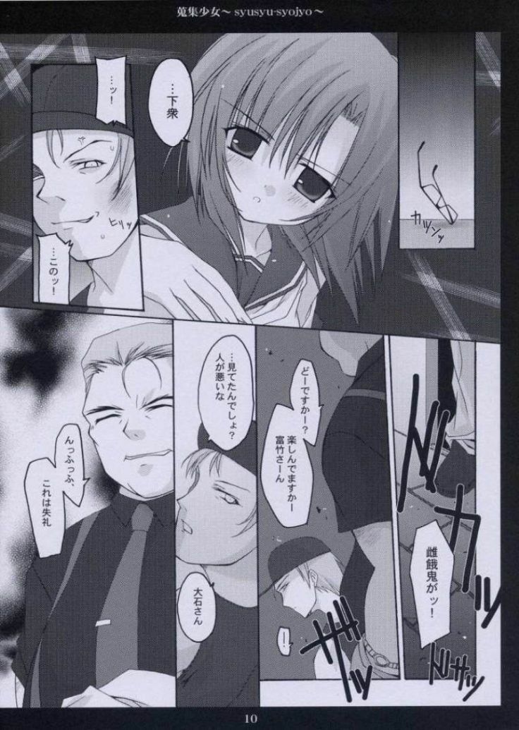 (C67) [Toriaezu(kari) (Tororo)] Shuushuu Shoujo (Higurashi no Naku Koro ni) page 8 full