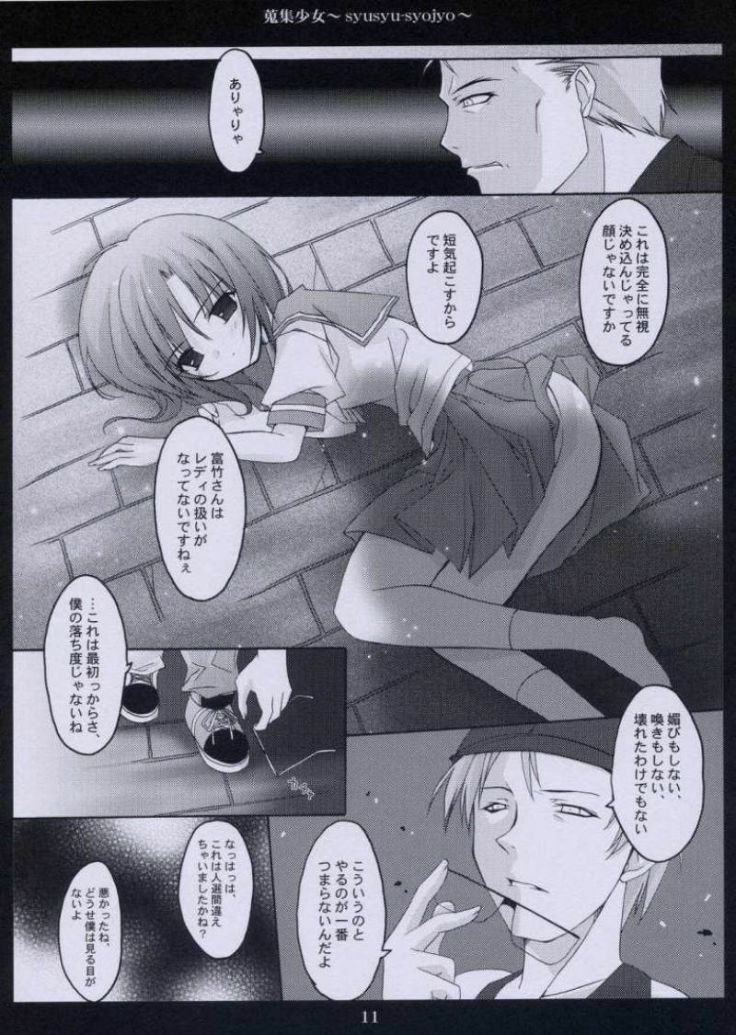 (C67) [Toriaezu(kari) (Tororo)] Shuushuu Shoujo (Higurashi no Naku Koro ni) page 9 full