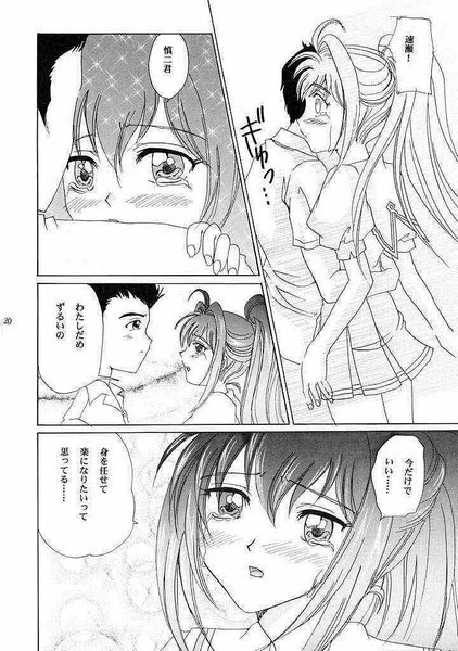 (C61) [YUKIRINS (Yuunyan)] Eien No Koku (Kimi ga Nozomu Eien) page 19 full