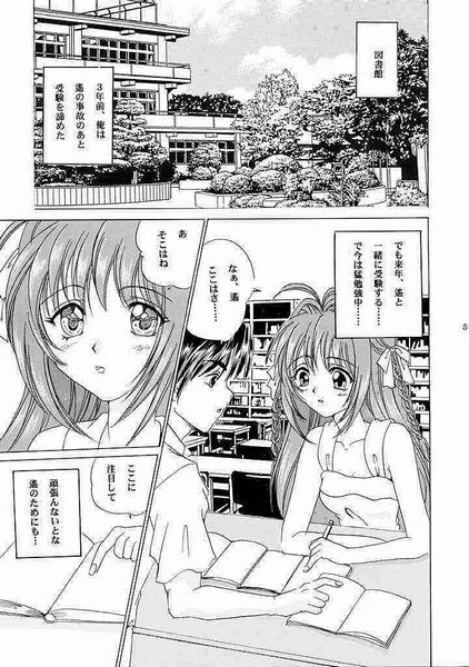 (C61) [YUKIRINS (Yuunyan)] Eien No Koku (Kimi ga Nozomu Eien) page 4 full